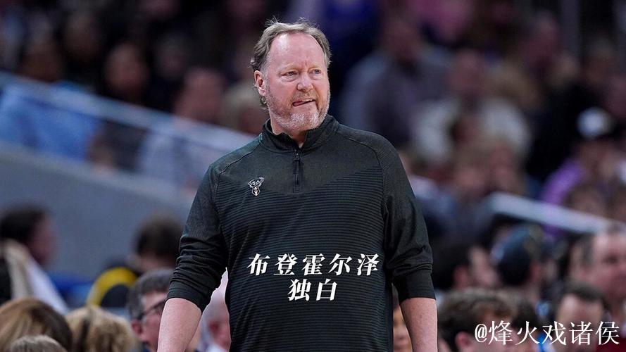 太阳主帅为何无惧罚款风险? 太阳主帅为何无惧罚款风险?